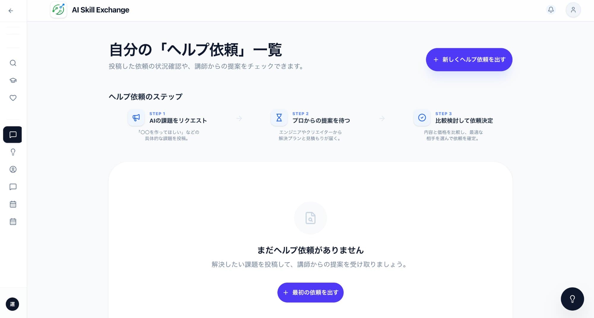 ヘルプ依頼